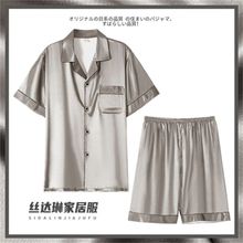 冰丝睡衣夏季男薄款短袖短裤套装仿真丝绸青年套头大码家居服睡衣