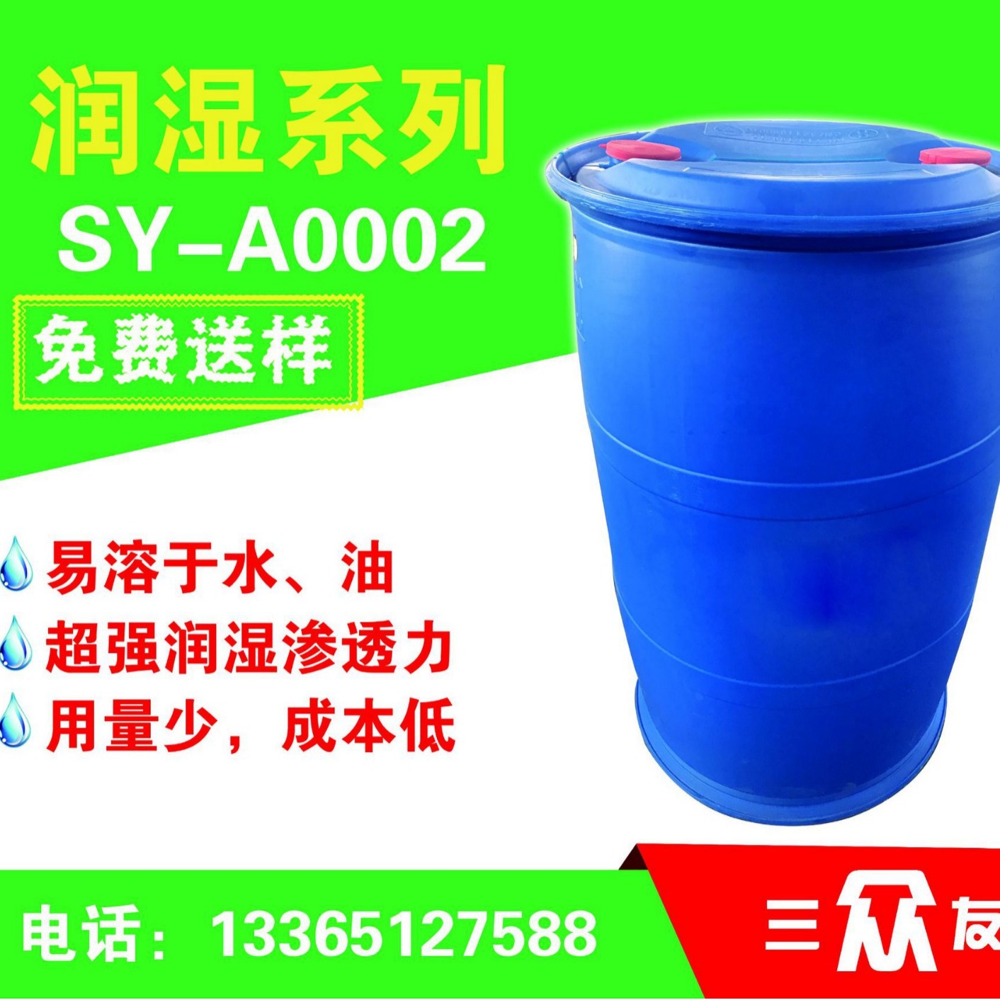 厂家供应SY-A0002润湿剂 超润湿剂流平展色性