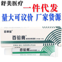 百草堂百验膏乳膏软膏 皮肤外用百验膏草本乳膏 支持一件代发正品