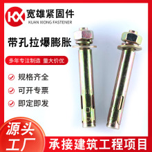 膨胀螺丝国标铁拉爆空调支架螺杆镀彩锌带孔螺栓空调支架膨胀螺丝
