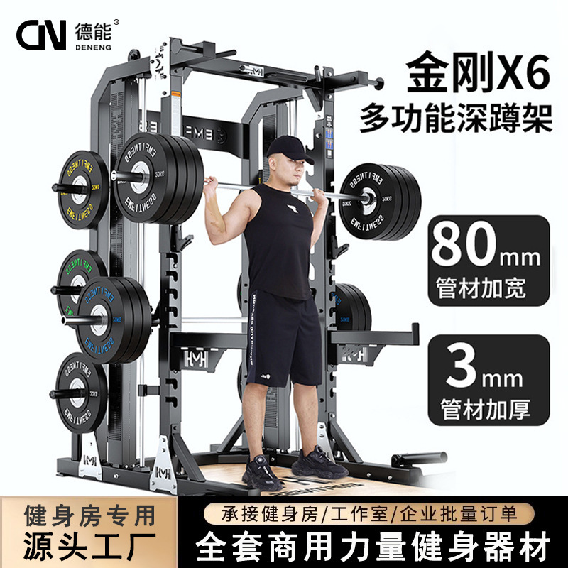 自由深蹲架商用悍马框式杠铃卧推架多功能家用举重台健身房龙门架|undefined