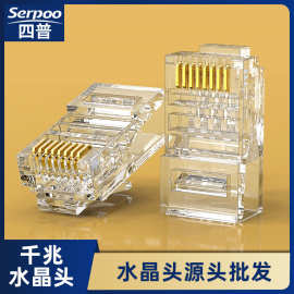 厂家 网线水晶头超五类8芯镀金rj45六类连接头纯铜电脑网络线接