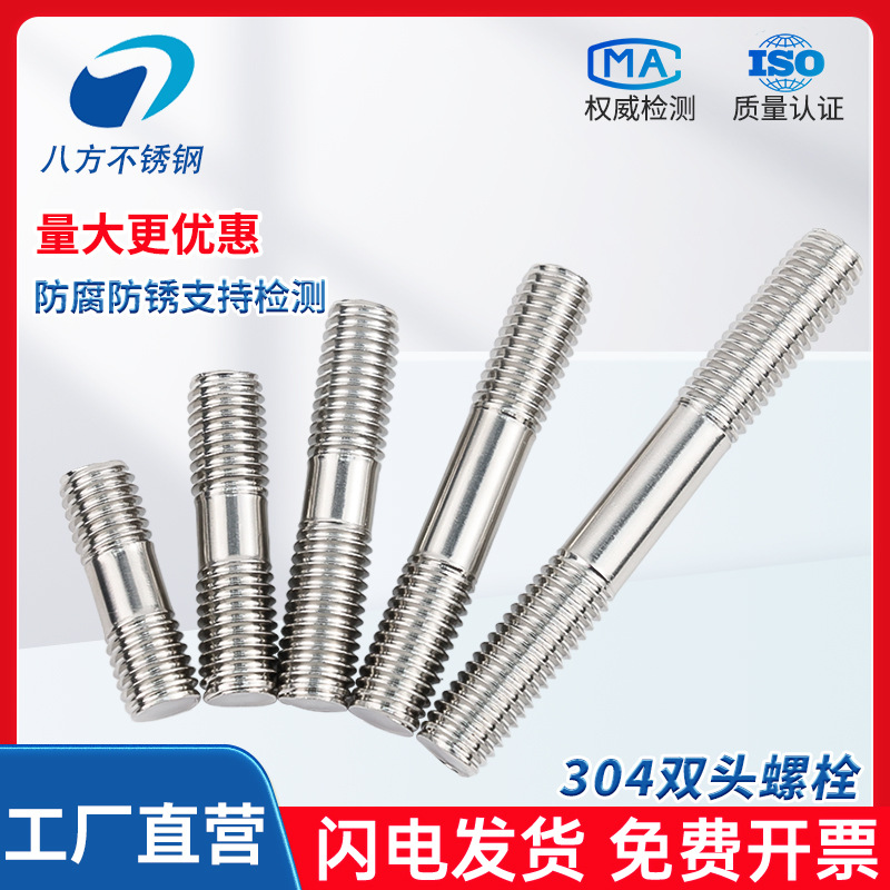 304不锈钢双头螺栓两头连接双头加长螺丝螺柱M3M6M8M10M12