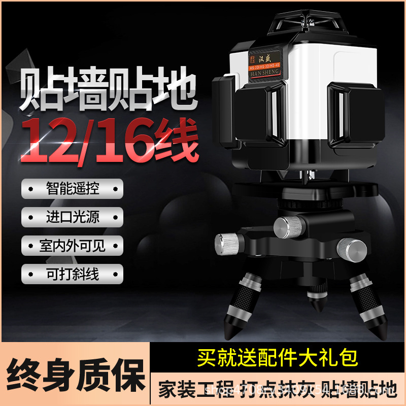 汉盛12线绿光水平仪红外线强光细线自动打线16墙地一体机语音播报