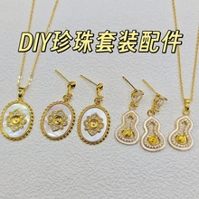 s925银针耳钉吊坠戒指空托锆石水钻国风葫芦天然贝壳套装配件批发