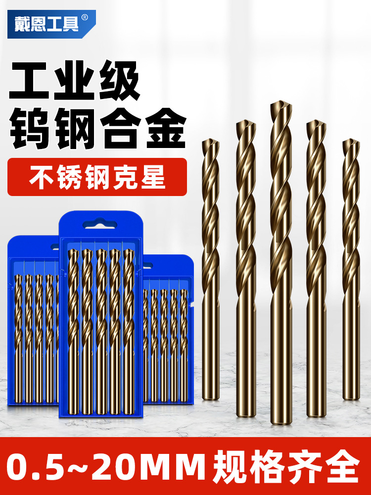 钨钢钻头麻花钻梅花电钻头不锈钢打孔钢铁钻钢专用硬质合金手电钻