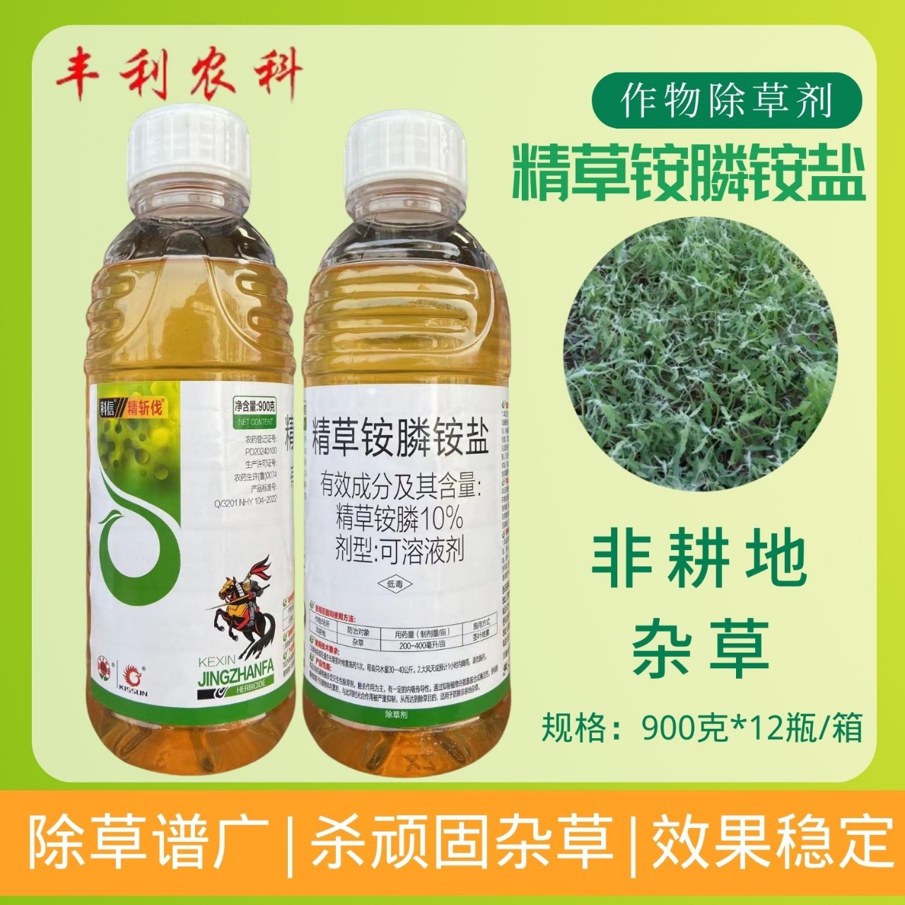 科信10%精草胺膦胺盐非耕地杂草瓶装正宗农药除草剂900克
