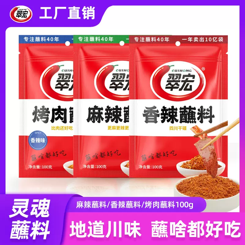 翠宏香辣碟蘸料辣椒面100g四川火锅串串烧烤干碟子调味品海椒面
