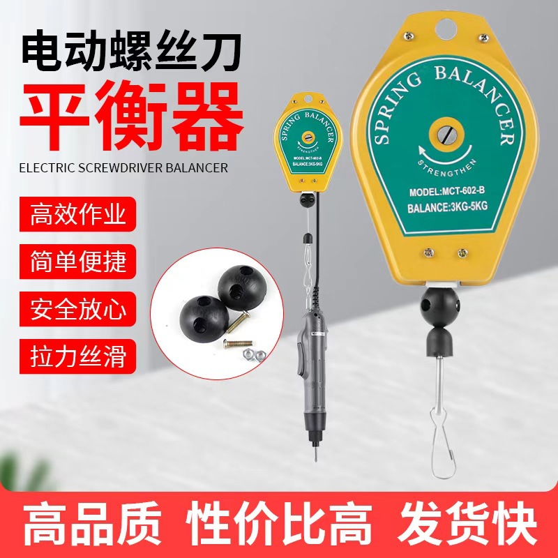 电动螺丝刀平衡器拉力器电批弹簧0.5-2.0-3.0KG电动起子吊钩挂钩