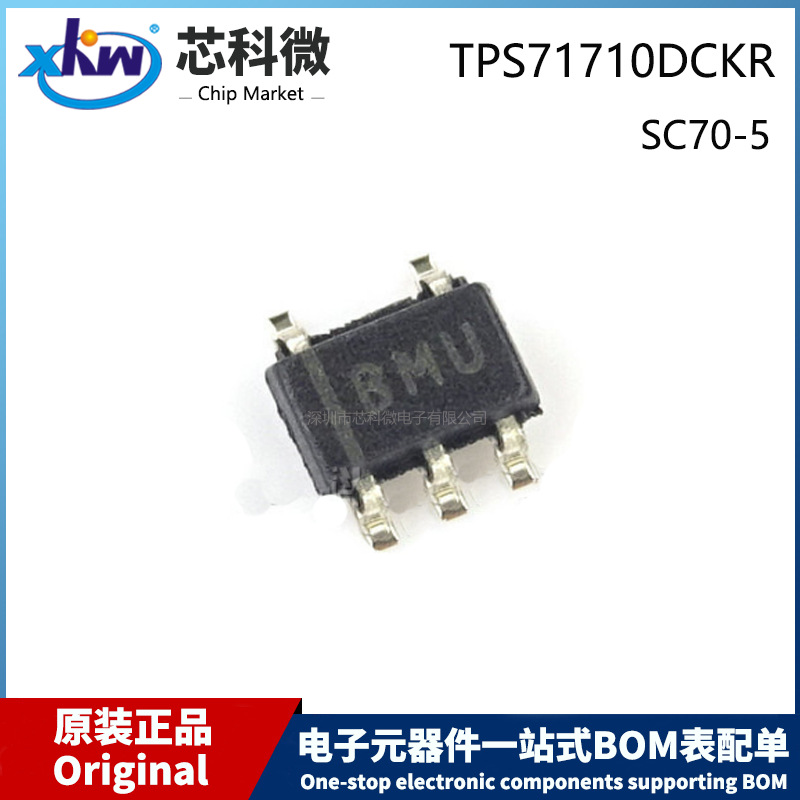 TPS71710DCKR SC70-5 Marking BMU 贴片 低压差稳压器芯片
