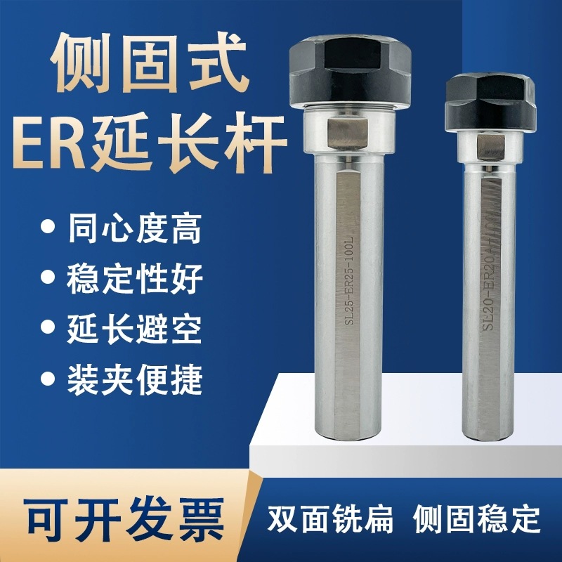 数控车床走心机延长杆ER20er25单双边SL侧固式加长杆A型UM型平面