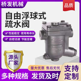 厂家直发 自由浮球式疏水阀CS41H-16C不锈钢蒸汽疏水阀疏水器