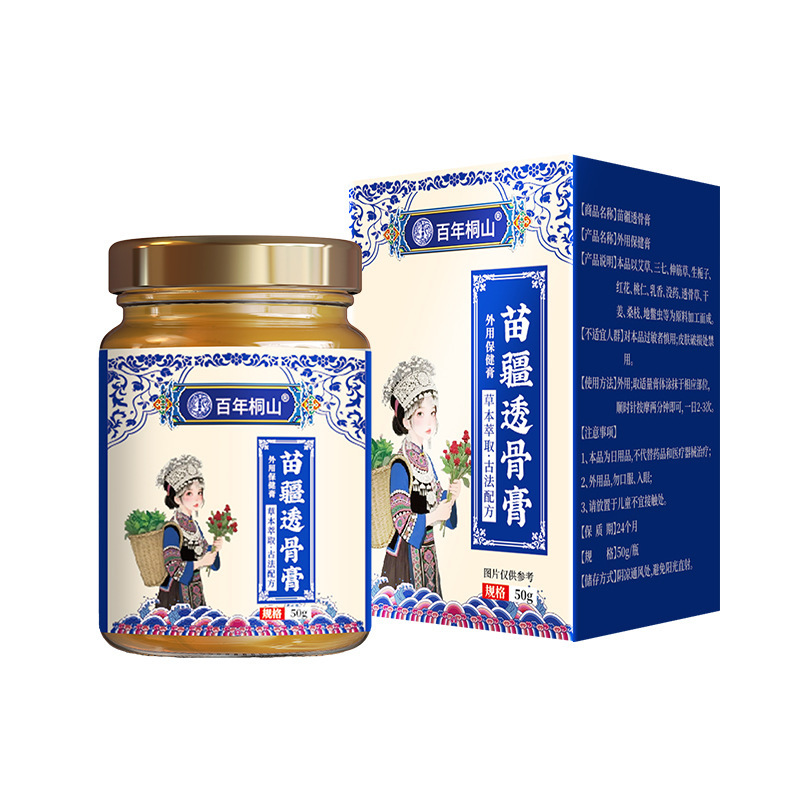 苗疆透骨膏关节艾灸膏筋骨疼痛膏膝盖颈椎温灸膏按摩保健膏批发|undefined