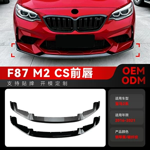 BMW 2 Seriyası M2 CS F87 ön spoyler, ön dodaq modifikasiyası (2016-2021).