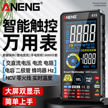 ANENG 大屏数字万用表全自动智能防烧万能表高精度便携式数显仪表