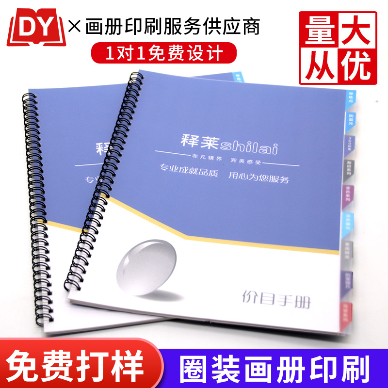 YO圈装宣传画册印刷图册书本练习本教材教辅样本产品环装样册印刷