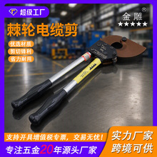 金雕棘轮式电缆剪 铜铝电缆剪刀剪线钳 电缆剪线钳 手动电缆剪