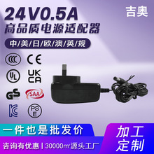24V0.5A美規收發器凈水器液晶燈脫毛儀美容儀音響定制電源適配器