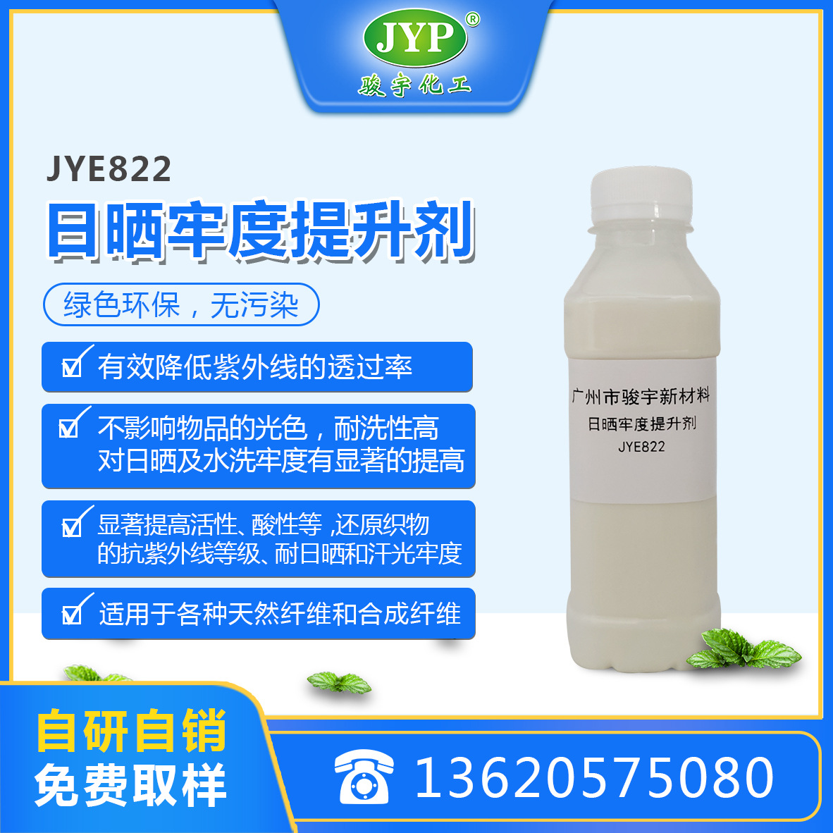 日晒牢度提升剂JYE822 日晒牢度 骏宇化工
