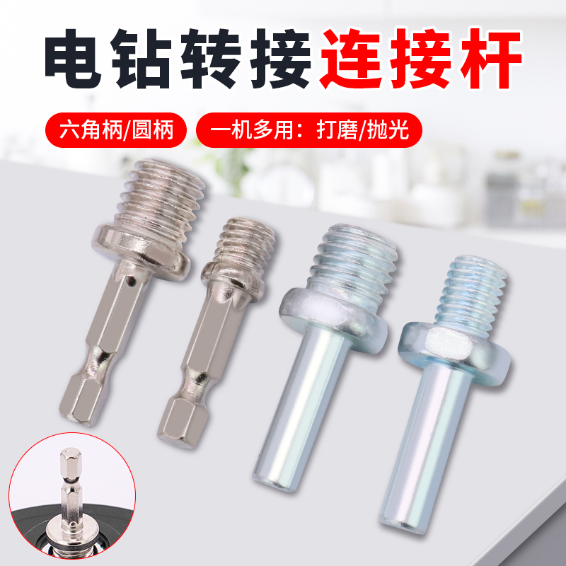 手电钻连接杆粘盘螺丝风批电磨转换头螺纹M10植绒砂纸抛光吸盘M14