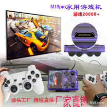 跨境新款m18pro游戏机无线街机摇杆儿童掌上游戏机连接电视游戏机