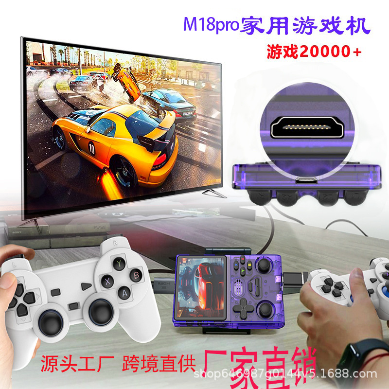 跨境新款m18pro游戏机无线街机摇杆儿童掌上游戏机连接电视游戏机