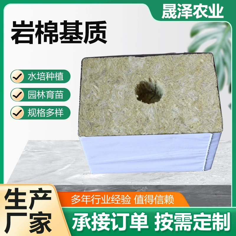 Насосная вата субстрат для сельского хозяйства Насосная вата для гидропонного субстрата для выращивания почвы Матрица для выращивания клубники томатов