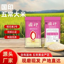 东北五常稻花香2号大米产地直发25kg包邮当季新米松软可口优质