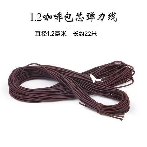 批发1.2mm包芯弹力线串佛珠绳弹力线橡皮筋绳绳串佛珠咖色