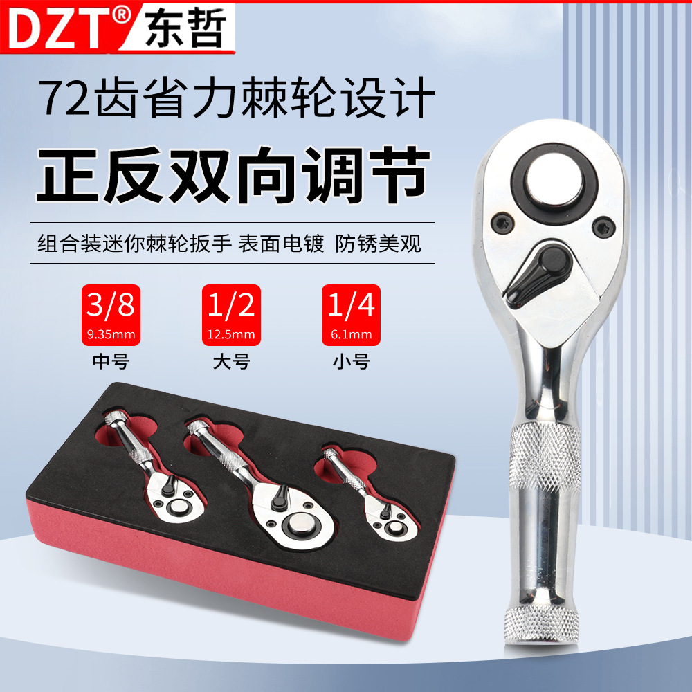 批发72齿 快速套筒棘轮扳手大中小飞双向牛角短柄迷你汽修扳手