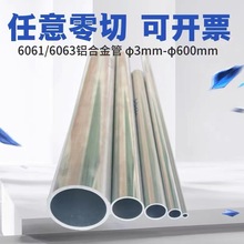 6061/6063铝合金圆管阳极氧化铝管铝棒空心管薄壁精抽管铝管加工