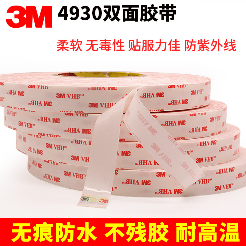 3M4930丙烯酸泡棉胶带 取代铆钉螺丝/机械式固定粘接3M双面胶带