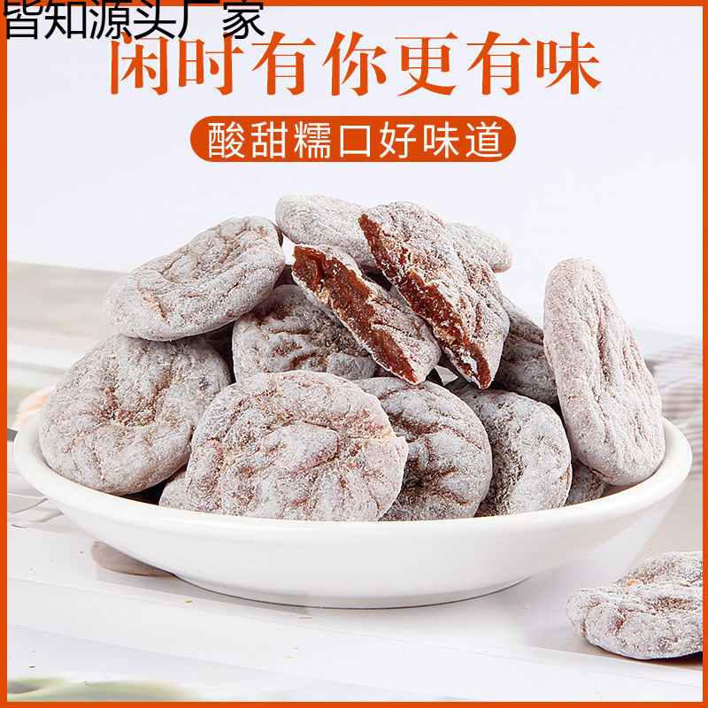 陈皮梅饼200g日式无核梅饼话梅肉咸酸甜梅子肉干果干蜜饯零食50g