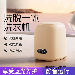 New automatic washing and drying integrated underwear washing machine smart socks baby dormitory lazy mini washing machine