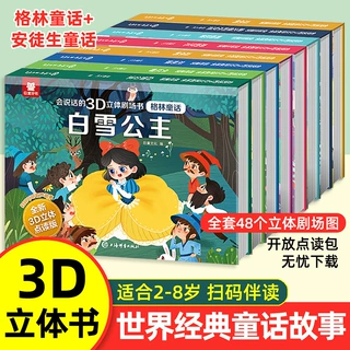会说话的3D立体剧场书格林童话安徒生童话灰姑娘小红帽拇指姑娘