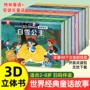 3d立体剧场童话小红帽