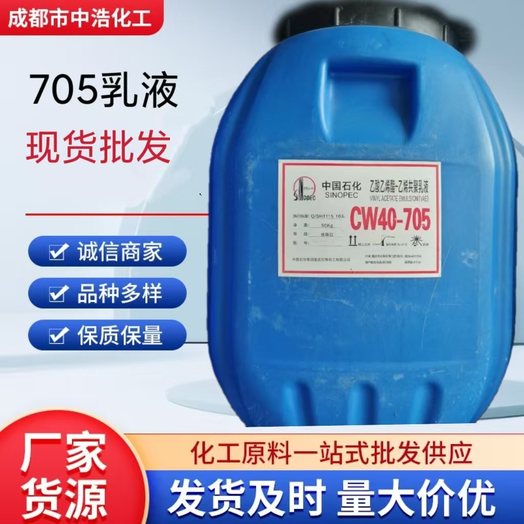 优价批发川维 乙酸乙烯脂共聚乳液 VAE705707716粘合剂界面防水剂