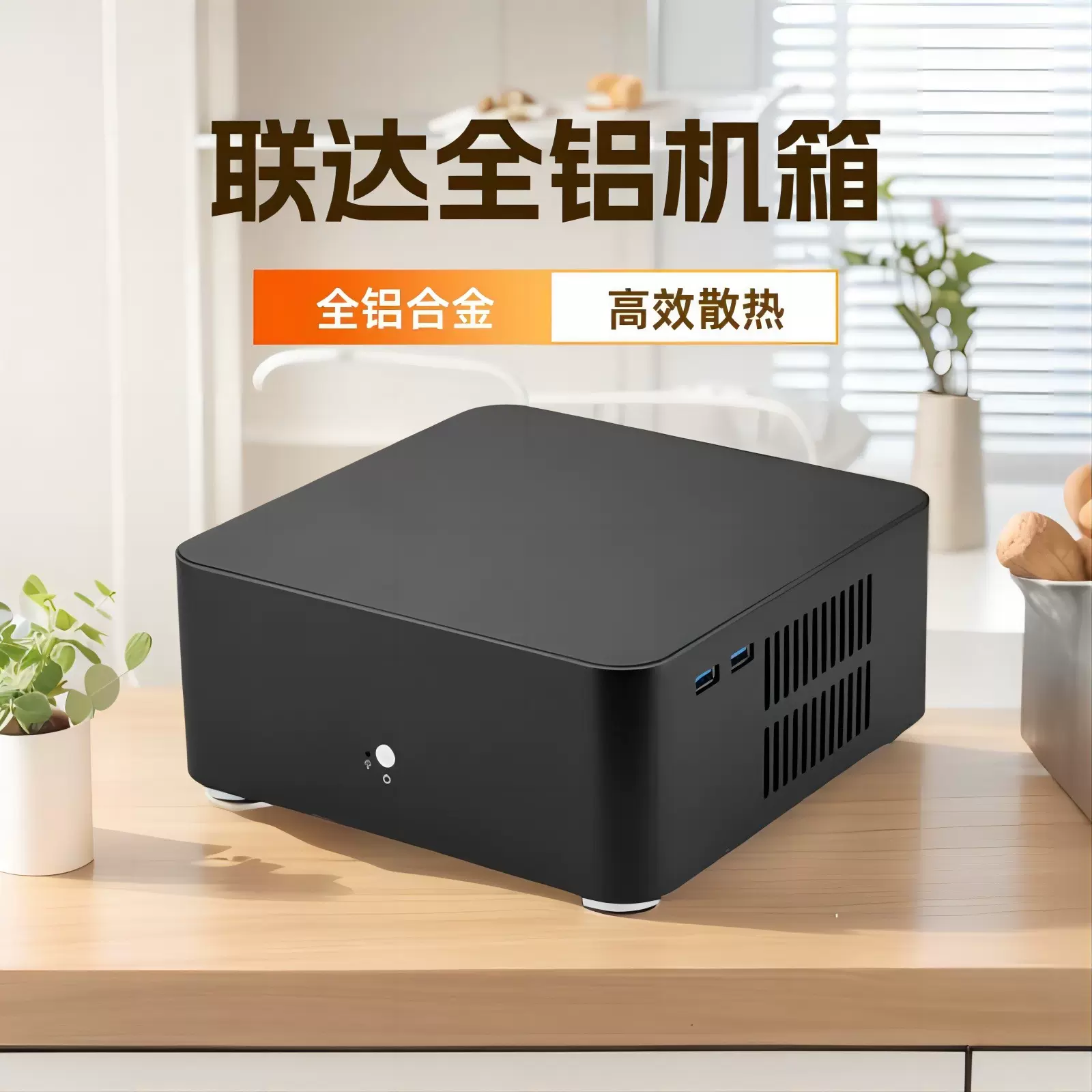 联达L80全铝小机箱HTPC台式小主机箱工控办公全高背挂ITX迷你机箱