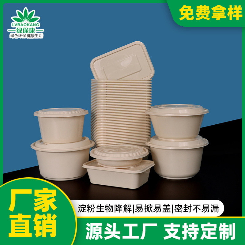 Fiambrera desechable caja de comida rápida rectangular almidón biodegradable caja de comida para llevar de grado alimenticio caja de embalaje redonda