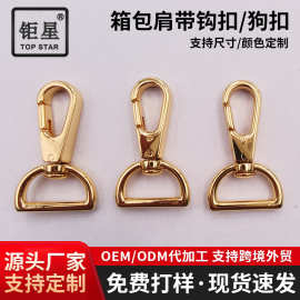 批量生产箱包服饰五金配件4分5分6分锌合金D环尾钩扣大板扣肩带扣