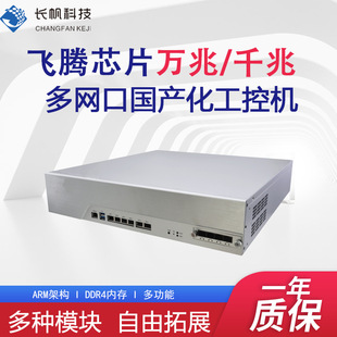 Changfan Customized Oem Domestic Core Cpu Feiteng D2000 Xinchuang 6-Port Network Security Industrial Computer Qilin Server