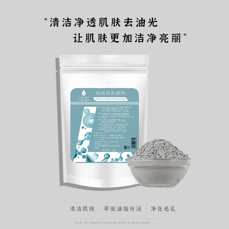 美容院线专供 深海泥软膜面膜粉平衡水油养肤养颜面膜批发面膜