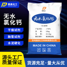 现货批发无水氯化钙 融雪剂养殖防冻干燥脱水剂工业盐无水氯化钙
