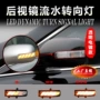 丰田流水黄光后视镜转向灯