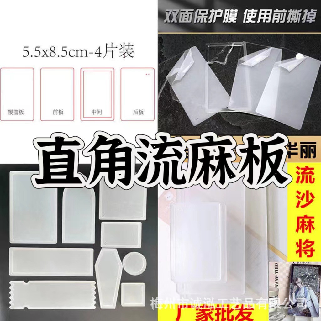 Tablero de cáñamo de flujo de ángulo recto Tablero de acrílero de mahjong de arena movediza hecho a mano de bricolaje