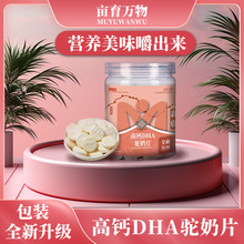亩育万物高钙DHA新疆骆驼奶片酸奶片小零食压片糖果无糖无添加