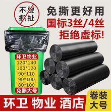 免撕卷装特厚加厚垃圾袋大号黑色物业酒店环卫商用厨房清洁塑料袋