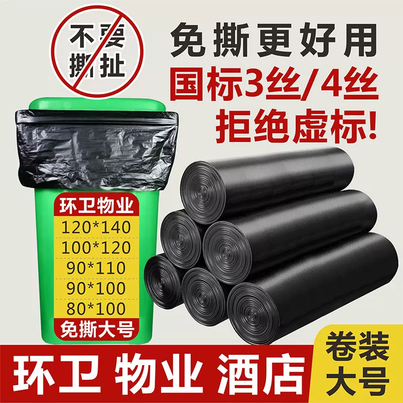 免撕卷装特厚加厚垃圾袋大号黑色物业酒店环卫商用厨房清洁塑料袋