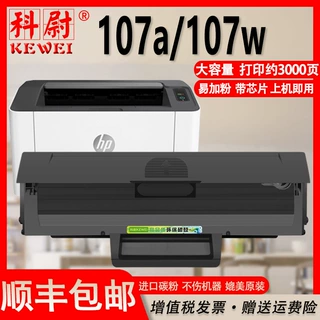 适用惠普107a硒鼓107w粉盒w1105a 1106a 1107a带芯片墨粉盒硒鼓