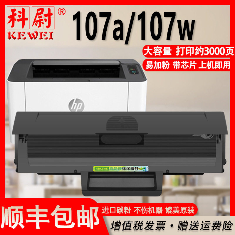 HP 107A, 107W, W1105A, 1106A, 1107A uyğun toner kartrici